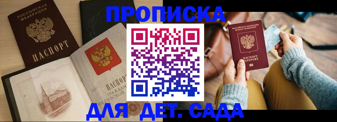 прописка штамп в Алагире