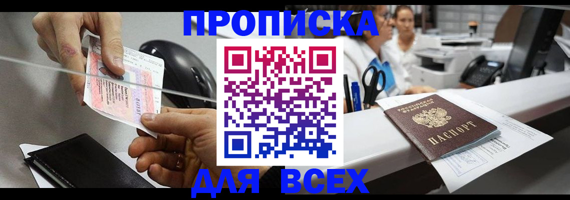 прописка регистрация в Алагире