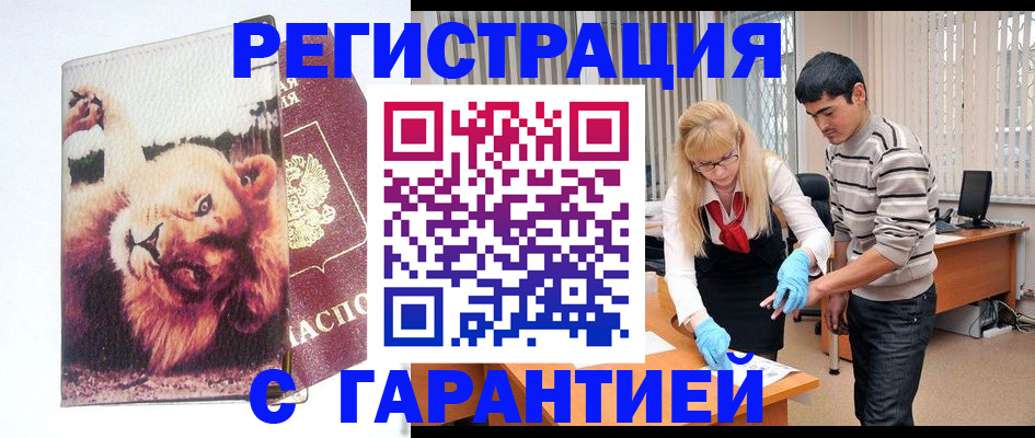 временная регистрация поиск в Алагире